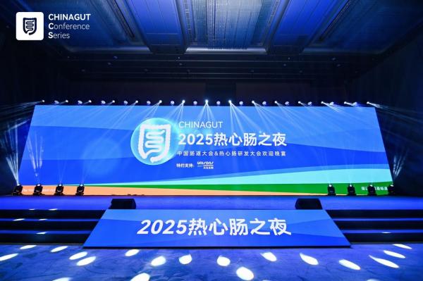 中科微智斩获2025中国肠道大会