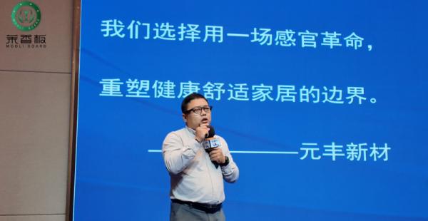 智启增长新篇！元丰新材亮相2025定制家居高质量发展峰会，定义轻高定基材新标准！