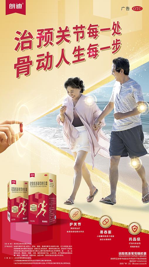 朗迪氨糖新品重磅登场：逆境突围，开启大健康产业新篇章