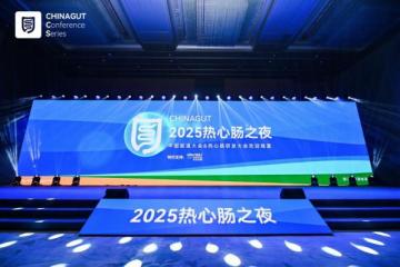 中科微智斩获2025中国肠道大会
